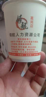11210623 领航人力资源有限公司9盎司5千：是大结局的时候了 一次性定制纸杯、一次性广告纸杯设计图