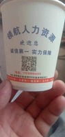 11210623 领航人力资源有限公司9盎司5千：是大结局的时候了 一次性定制纸杯、一次性广告纸杯设计图