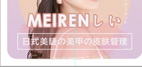 12210617MeiRen日式美甲美睫·皮肤管理 9盎司1千个：南宫慧儿 一次性定制纸杯、一次性广告纸杯设计图