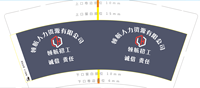 11210623 领航人力资源有限公司9盎司5千：是大结局的时候了 一次性定制纸杯、一次性广告纸杯设计图