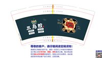 12210628（改）三乌胶 9盎司 个：夏宜之衡 一次性定制纸杯、一次性广告纸杯设计图