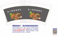 12210703 东一排骨烧烤吧9盎司加厚1千：黄政东9383 一次性定制纸杯、一次性广告纸杯设计图