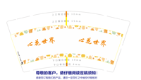 12210709心花世界9盎司特厚1千个：海龙0807 一次性定制纸杯、一次性广告纸杯设计图
