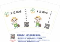 12210713 禾苗咖啡12盎司1千：七少妖殇 一次性定制纸杯、一次性广告纸杯设计图