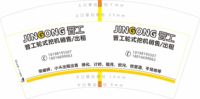 12210711 7盎司5千个：王水永6632 一次性定制纸杯、一次性广告纸杯设计图