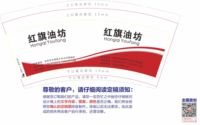16210725 红旗油坊9盎司1千：826116084baby 一次性定制纸杯、一次性广告纸杯设计图