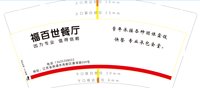12210726福百世餐厅（改）9盎司1千只：wn091945）微信 一次性定制纸杯、一次性广告纸杯设计图