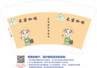 12210713 禾苗咖啡12盎司1千：七少妖殇 一次性定制纸杯、一次性广告纸杯设计图