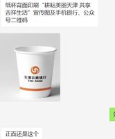 11210630 9盎司：peonylee 微信 一次性定制纸杯、一次性广告纸杯设计图