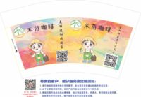 12210713 禾苗咖啡12盎司1千：七少妖殇 一次性定制纸杯、一次性广告纸杯设计图