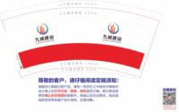 12210712 九城建设 9盎司加厚1千：hazeline0214 一次性定制纸杯、一次性广告纸杯设计图