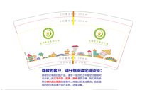122108129盎司1千只：随遇而安cr360821692 一次性定制纸杯、一次性广告纸杯设计图
