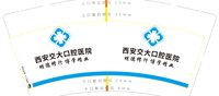 12210825西安交大口腔医院9盎司1千只：夜空中最亮的星1220428 一次性定制纸杯、一次性广告纸杯设计图