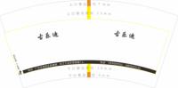 16210730 韩流一族7盎司1千个：tb1194147024 一次性定制纸杯、一次性广告纸杯设计图