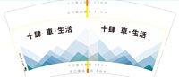 12210819十肆 車.生活9盎司1千只：南将北 一次性定制纸杯、一次性广告纸杯设计图