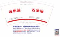 16210730 古乐迪7盎司1千个：tb1194147024 一次性定制纸杯、一次性广告纸杯设计图
