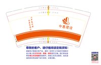 12210813中惠建设9盎司加厚1千个（专版350克）：wangyaxin120710 一次性定制纸杯、一次性广告纸杯设计图