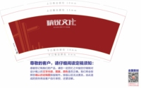 12210809   9盎司1千：军虞至尊 一次性定制纸杯、一次性广告纸杯设计图