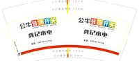 12210814公牛装饰开关9盎司1千只：龚福明99 一次性定制纸杯、一次性广告纸杯设计图