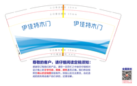 12210816伊佳特木门 9盎司1千个：崔美玲kk 一次性定制纸杯、一次性广告纸杯设计图