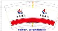 12210813中惠建设9盎司加厚1千个（专版350克）：wangyaxin120710 一次性定制纸杯、一次性广告纸杯设计图