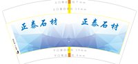 12210811正泰石材7盎司1千个：范特西czy 一次性定制纸杯、一次性广告纸杯设计图