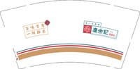 12210809 庆余记7盎司1千：yr900507520（tb5506728_2013） 一次性定制纸杯、一次性广告纸杯设计图