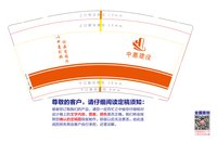 12210813中惠建设9盎司加厚1千个（专版350克）：wangyaxin120710 一次性定制纸杯、一次性广告纸杯设计图