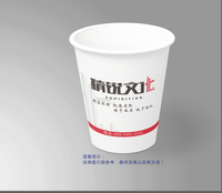 12210809   9盎司1千：军虞至尊 一次性定制纸杯、一次性广告纸杯设计图