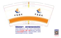 12210813中惠建设9盎司加厚1千个（专版350克）：wangyaxin120710 一次性定制纸杯、一次性广告纸杯设计图