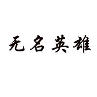 16210803无名英雄9盎司1千：金润农民合作社 一次性定制纸杯、一次性广告纸杯设计图