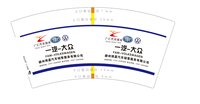 12210825 一汽大众7盎司 个：吴晓zhen32520 一次性定制纸杯、一次性广告纸杯设计图