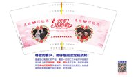 12210829我们结婚啦9盎司3千个：情绪12375 一次性定制纸杯、一次性广告纸杯设计图