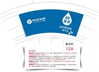 11210829醇豆浆12盎司：9恼人的秋风（微信） 一次性定制纸杯、一次性广告纸杯设计图