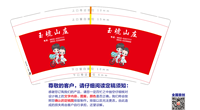 12210918 9盎司1千：爱王海瑞 一次性定制纸杯、一次性广告纸杯设计图