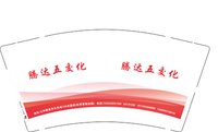 12210901腾达五交化 9盎司2千个：王庆瑞10 一次性定制纸杯、一次性广告纸杯设计图