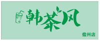 16210905 木韵琴行买吉他免学费12盎司1千：liyue忠 一次性定制纸杯、一次性广告纸杯设计图