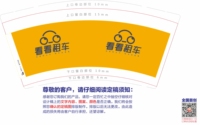 12210914 看看租车9盎司特厚2千个：吃土少女阿璇吖 一次性定制纸杯、一次性广告纸杯设计图