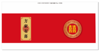 13210925 方家有喜9盎司1千加急：lnylny1226 一次性定制纸杯、一次性广告纸杯设计图