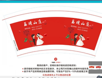 12210918 9盎司1千：爱王海瑞 一次性定制纸杯、一次性广告纸杯设计图