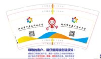 12210922 郑州市中原区须水镇中心小学9盎司加厚1千：释放780404 一次性定制纸杯、一次性广告纸杯设计图