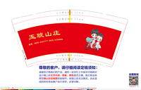 12210918 9盎司1千：爱王海瑞 一次性定制纸杯、一次性广告纸杯设计图