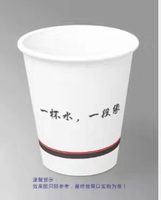 12211011精致电源  9盎司1千：淡然一笑13632530125 一次性定制纸杯、一次性广告纸杯设计图