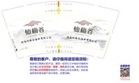 12211024湖南仙梅谷酒业有限公司9盎司1千只：范特西czy 一次性定制纸杯、一次性广告纸杯设计图