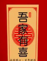 13210925 方家有喜9盎司1千加急：lnylny1226 一次性定制纸杯、一次性广告纸杯设计图