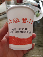 12211015 众缘餐厅 9盎司1千：tb5773530000（id:众缘餐厅83522321) 一次性定制纸杯、一次性广告纸杯设计图