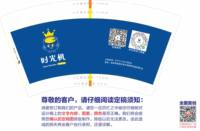 12211013 14盎司 个：清凉园3008 一次性定制纸杯、一次性广告纸杯设计图