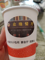 12211015 众缘餐厅 9盎司1千：tb5773530000（id:众缘餐厅83522321) 一次性定制纸杯、一次性广告纸杯设计图