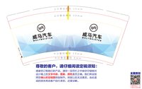 13211016 威马汽车9盎司1千：高贵仙 一次性定制纸杯、一次性广告纸杯设计图