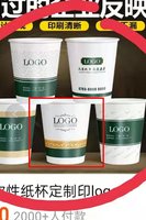 13210927 9盎司5千：yuer20090710 一次性定制纸杯、一次性广告纸杯设计图